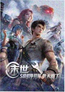动漫星轨拾荒者封面